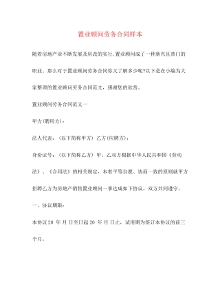 置业顾问劳务合同样本