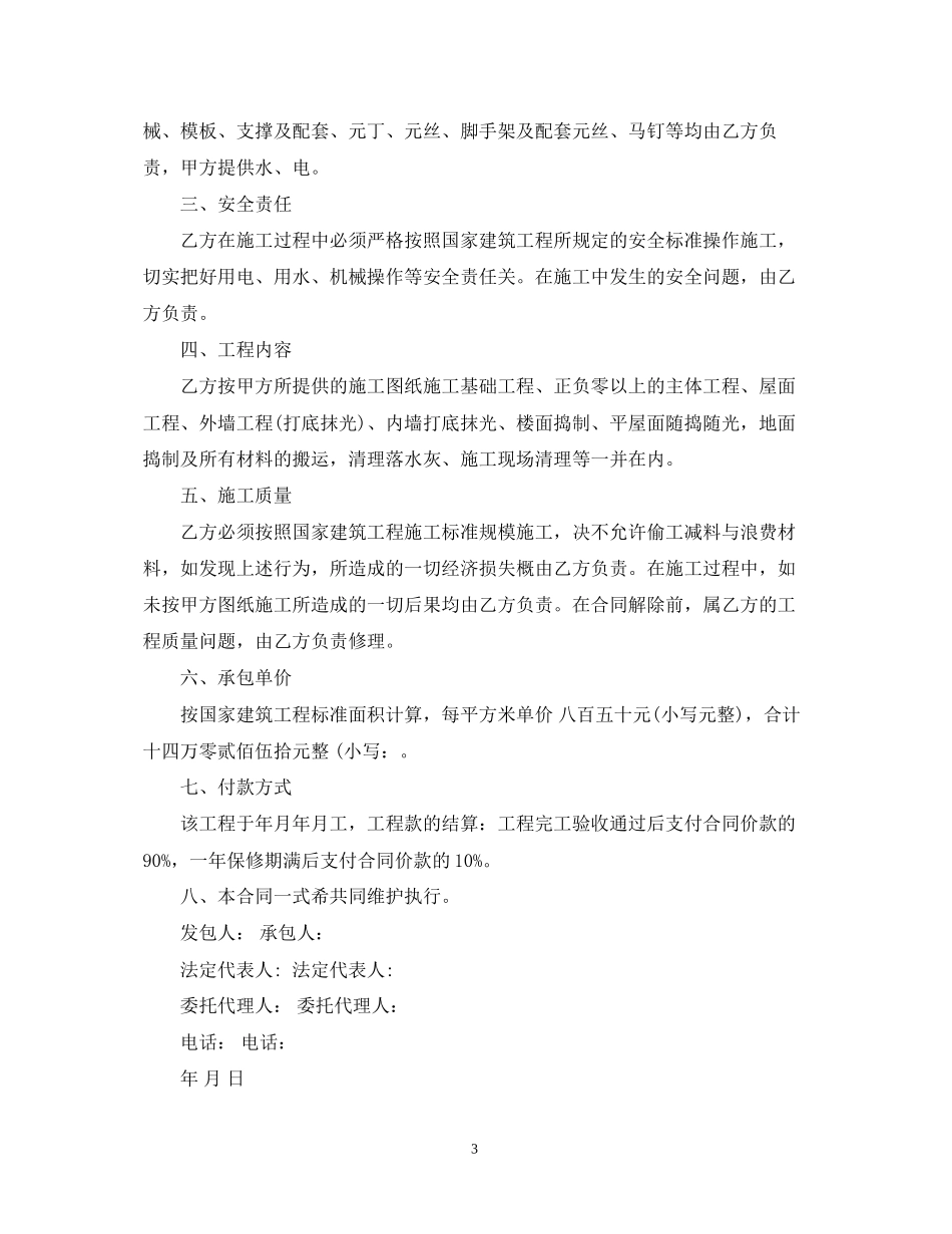 建筑土建工程承包合同模板_第3页