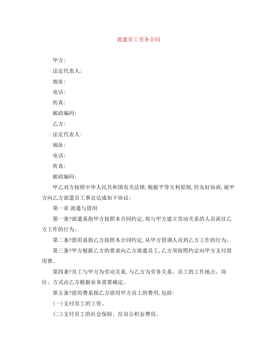 派遣员工劳务合同_第1页