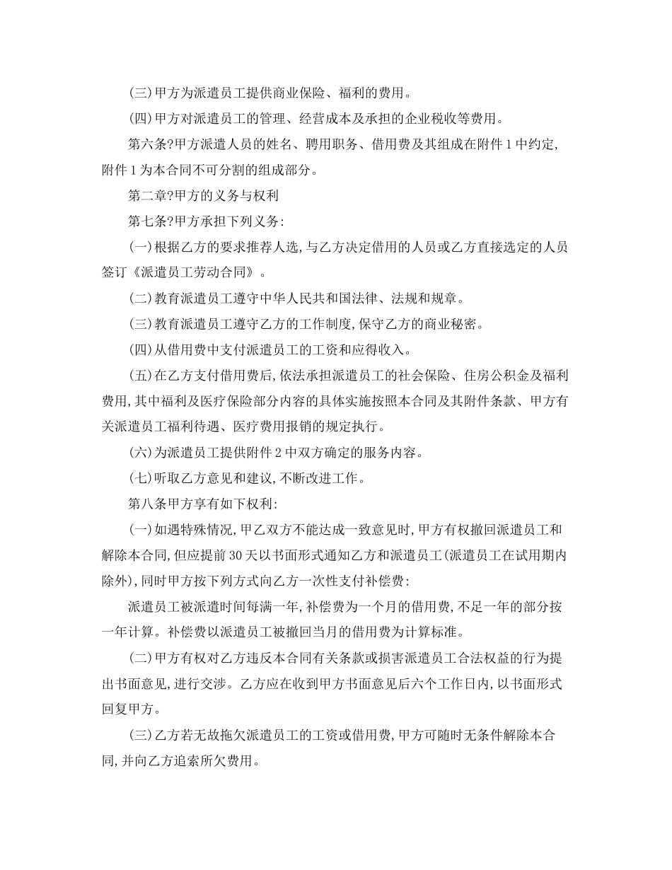 派遣员工劳务合同_第2页