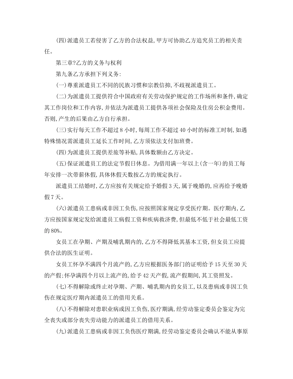 派遣员工劳务合同_第3页