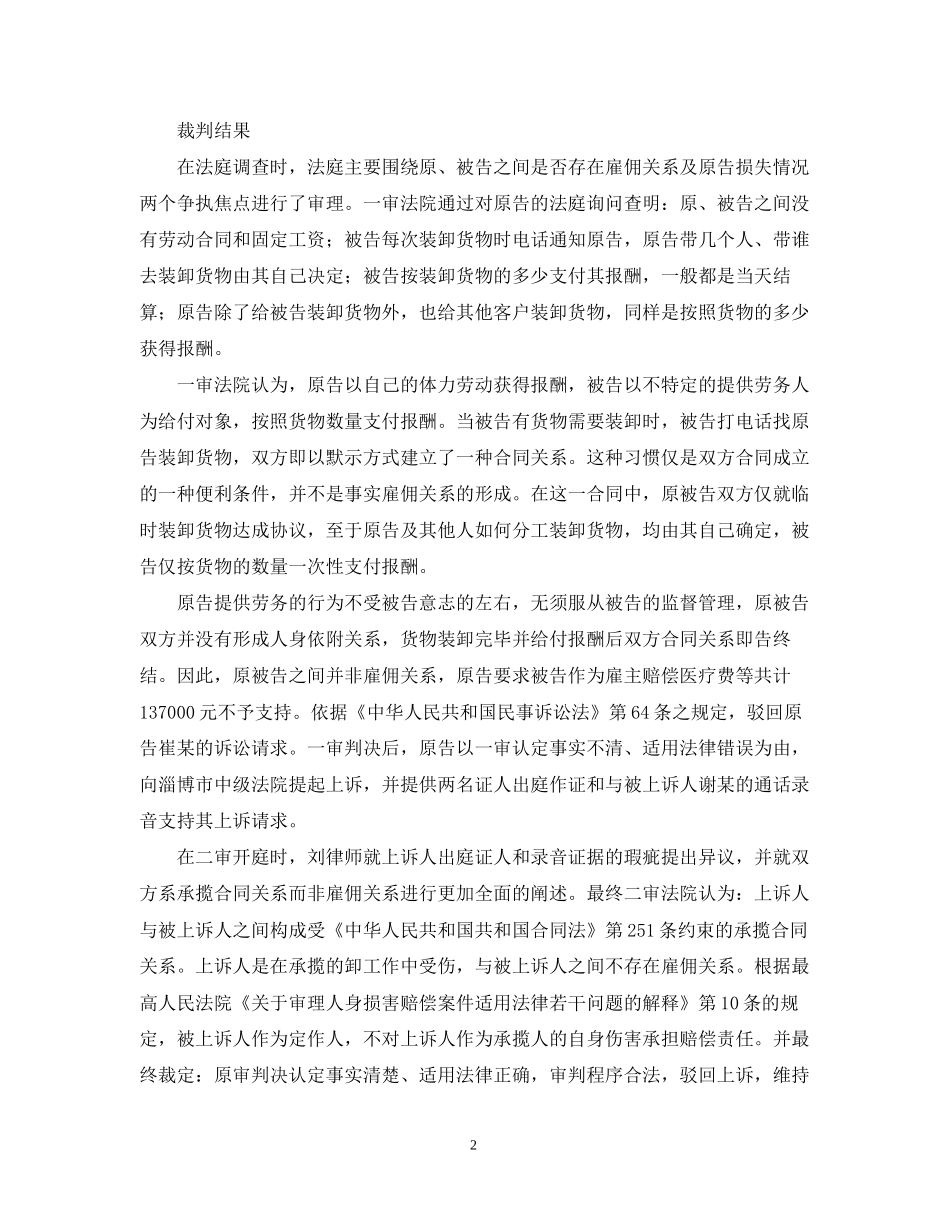 工伤赔偿纠纷是雇佣关系还是合同关系_第2页
