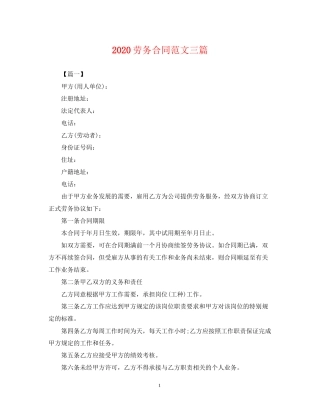 劳务合同范文三篇