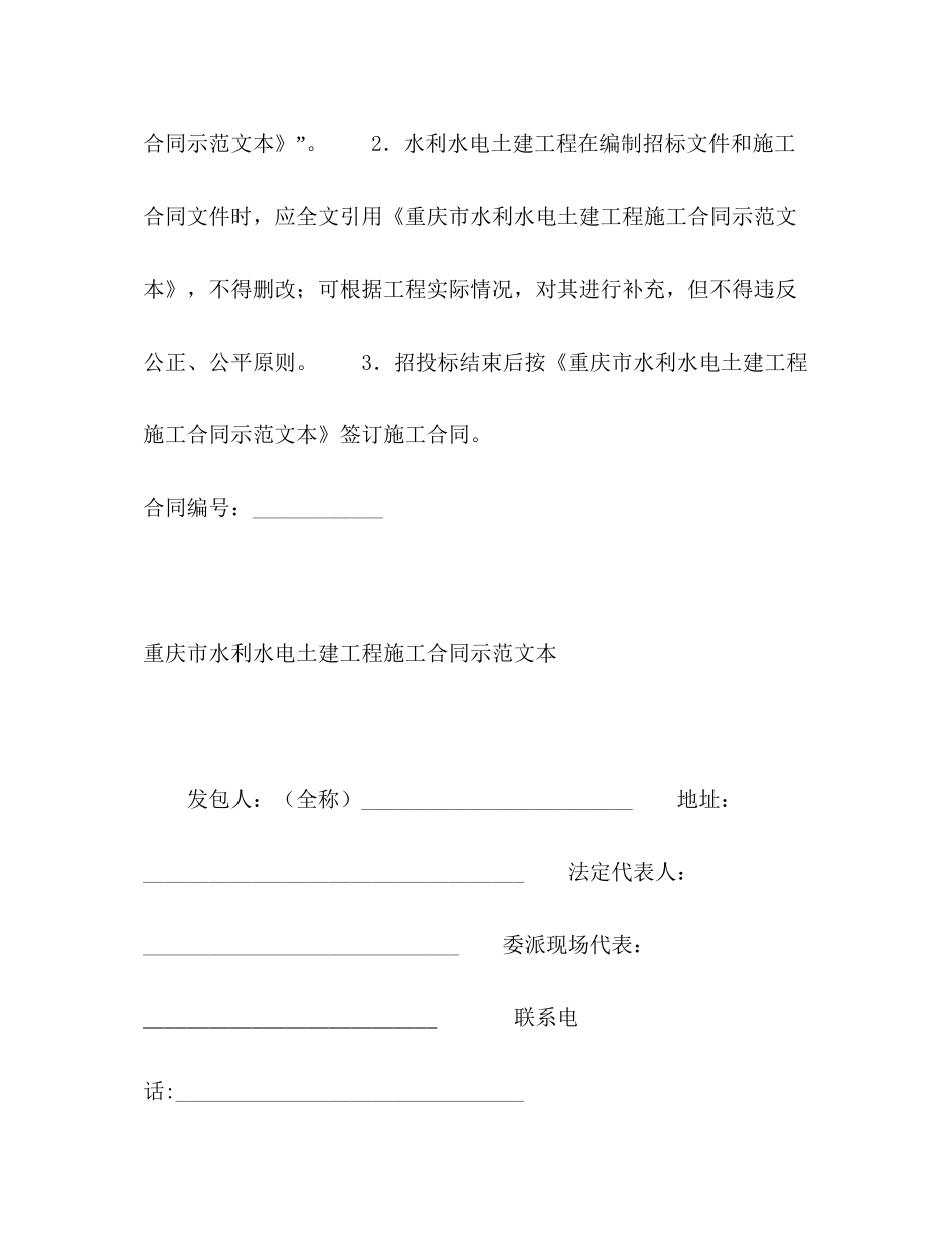 重庆市水利水电土建工程施工合同2)_第2页
