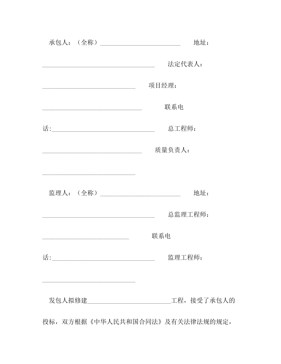 重庆市水利水电土建工程施工合同2)_第3页