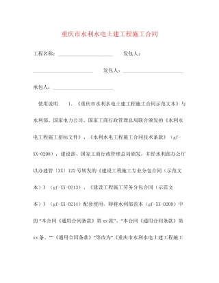 重庆市水利水电土建工程施工合同2)