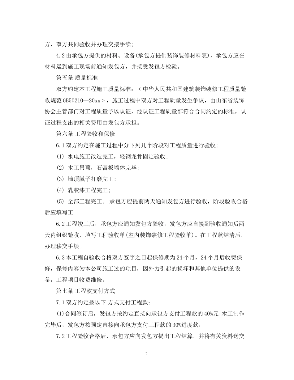 装修装饰工程合同样本_第2页