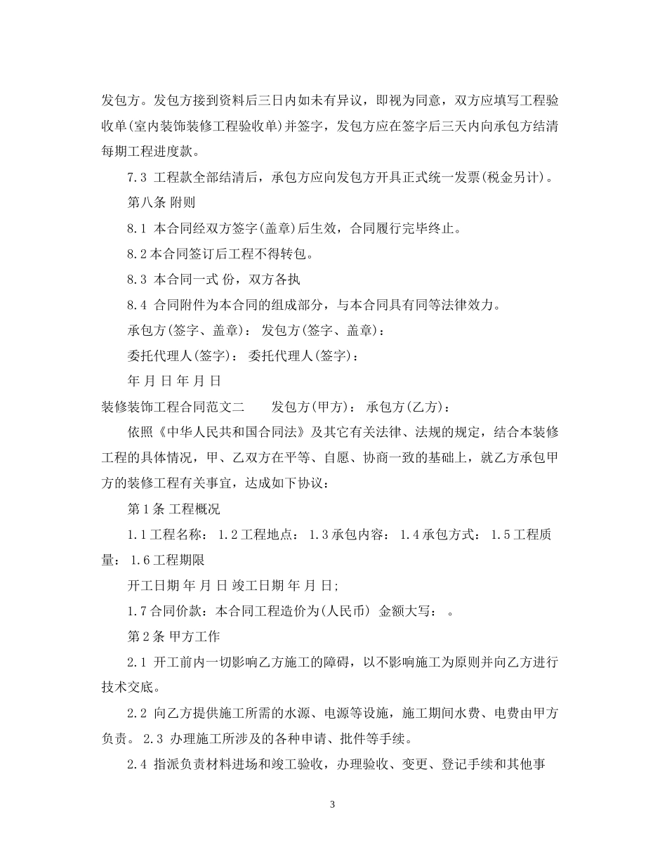装修装饰工程合同样本_第3页