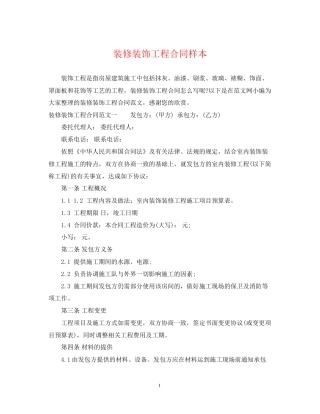 装修装饰工程合同样本