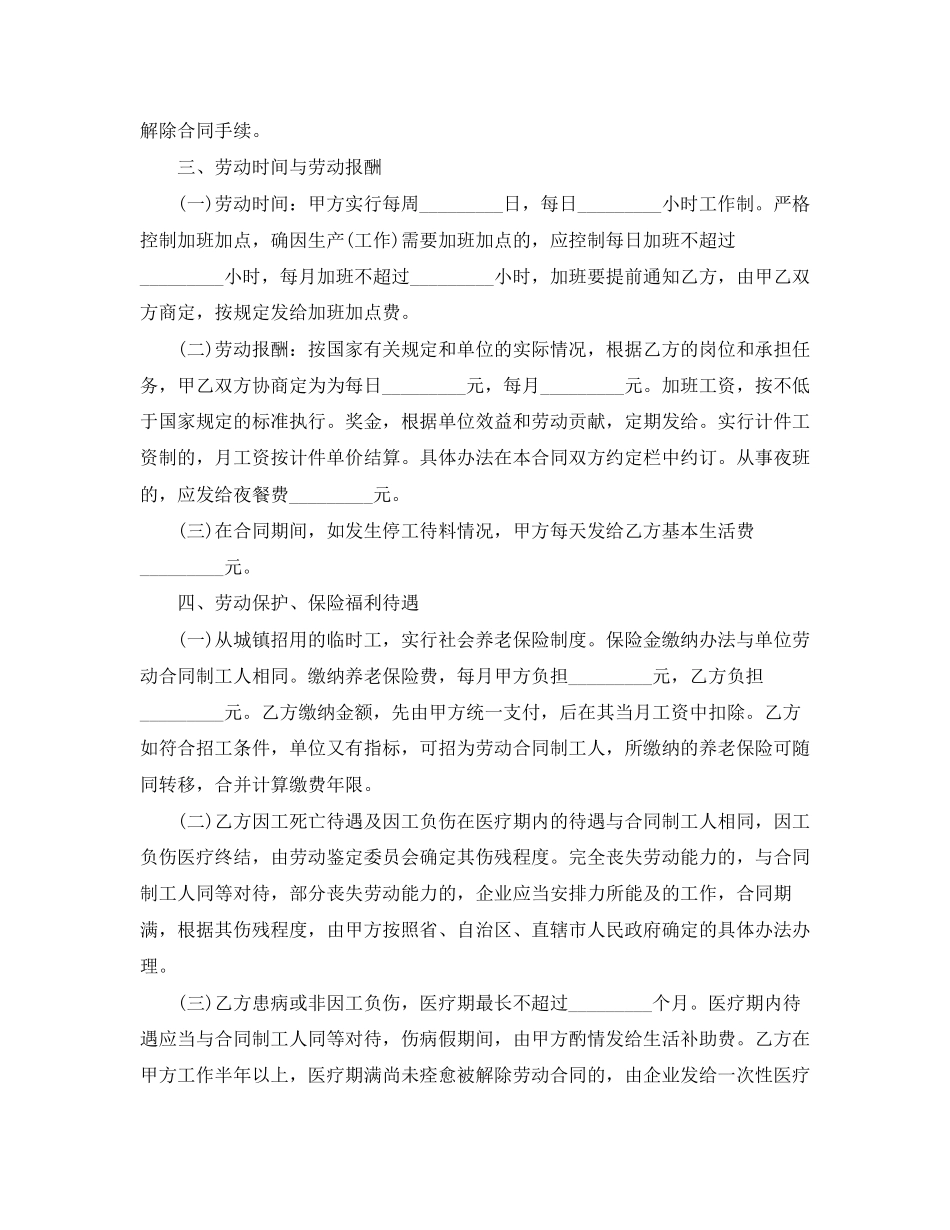 精选企业临时用工劳动合同_第2页