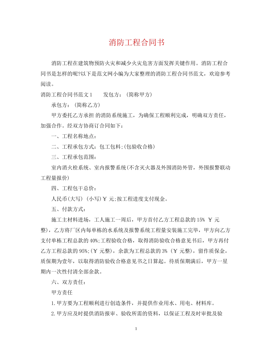 消防工程合同书_第1页