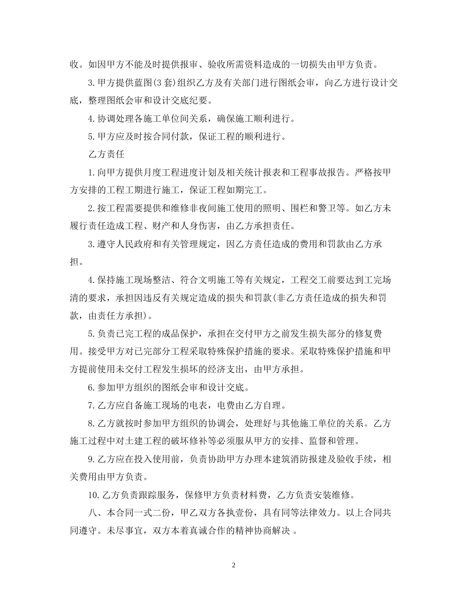 消防工程合同书_第2页