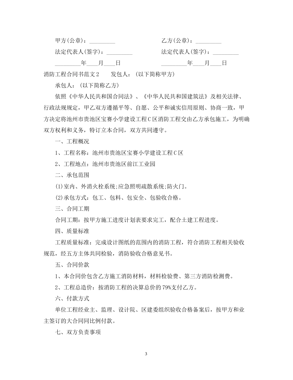 消防工程合同书_第3页