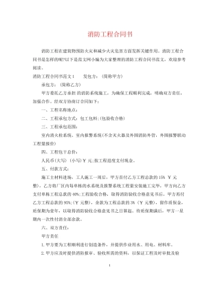 消防工程合同书
