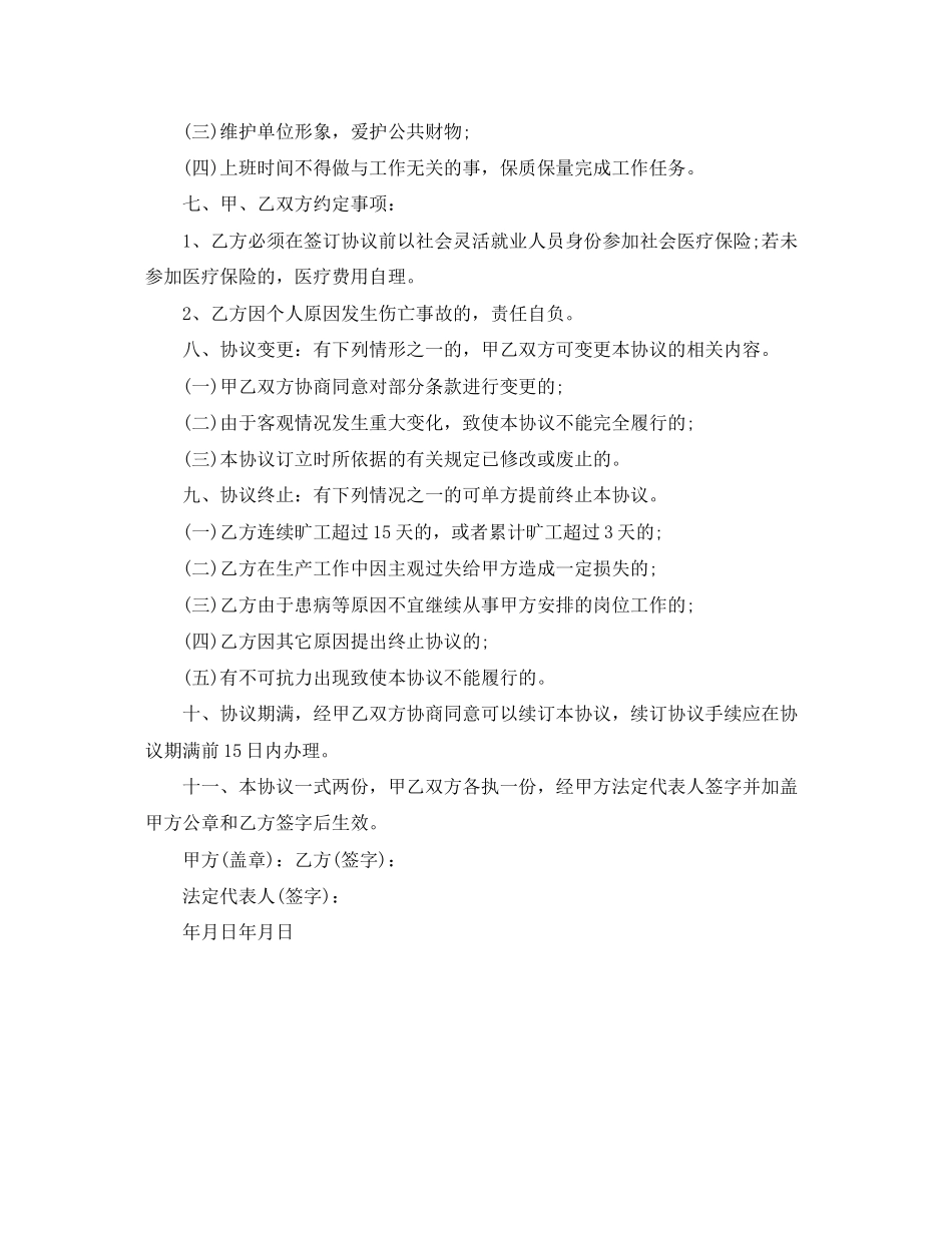 事业单位临时用工协议书_第2页