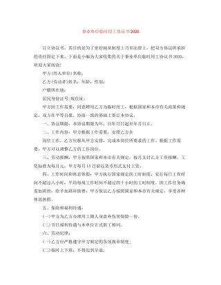 事业单位临时用工协议书