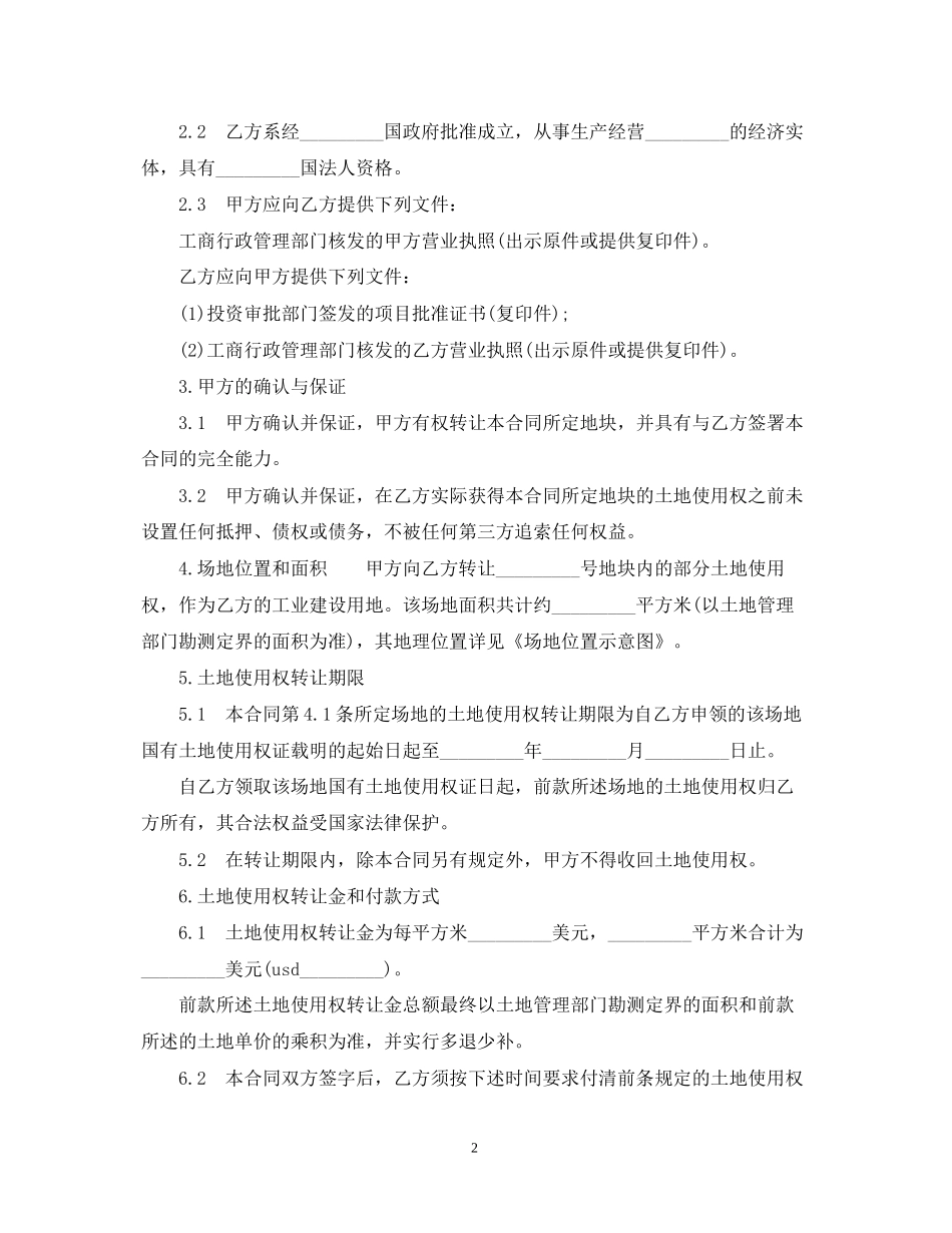 土地使用权合同范本3篇_第2页