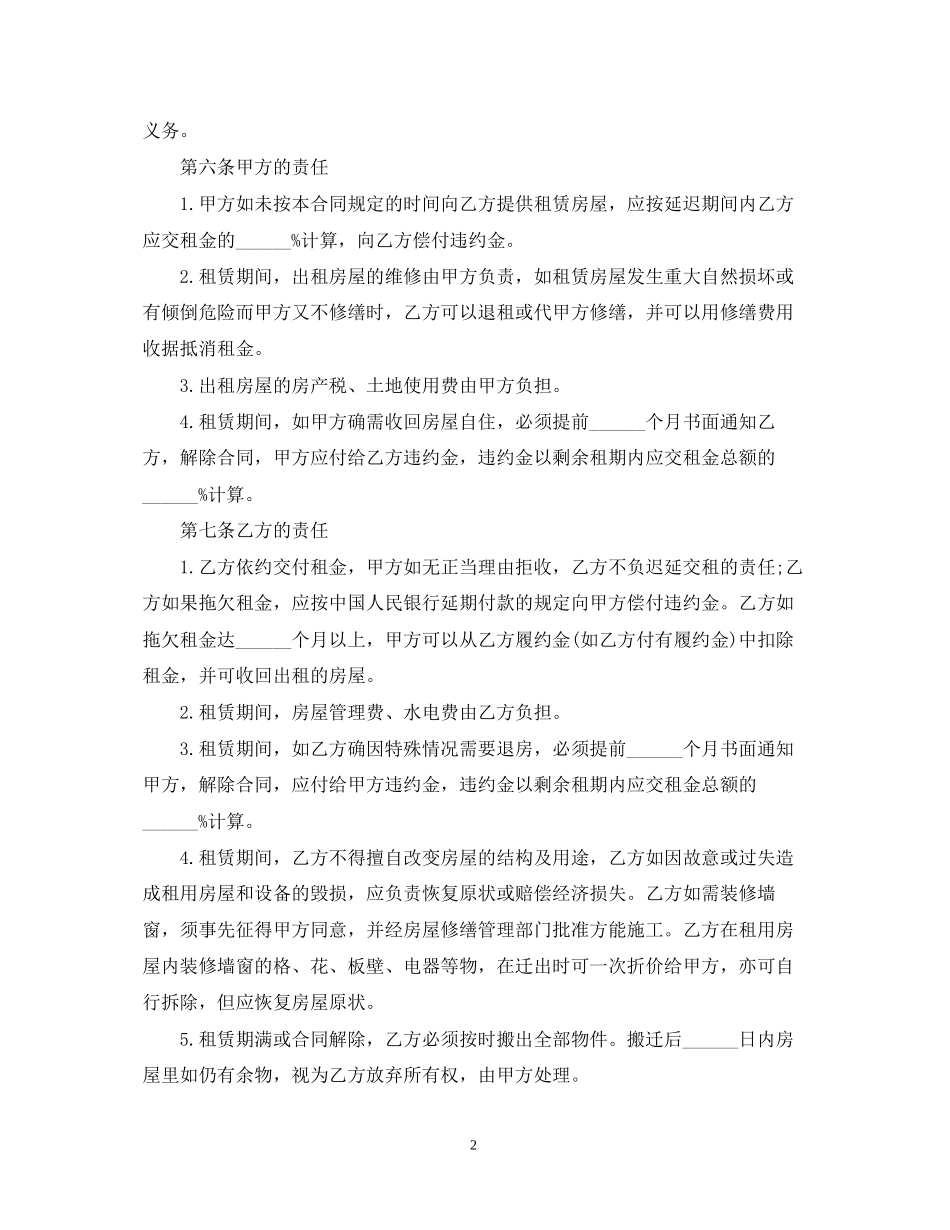 上海市租房合同_第2页