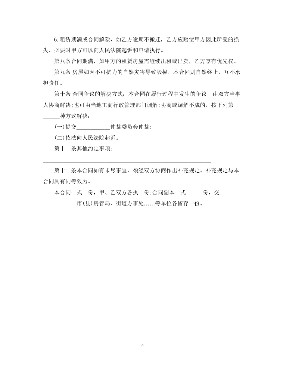 上海市租房合同_第3页