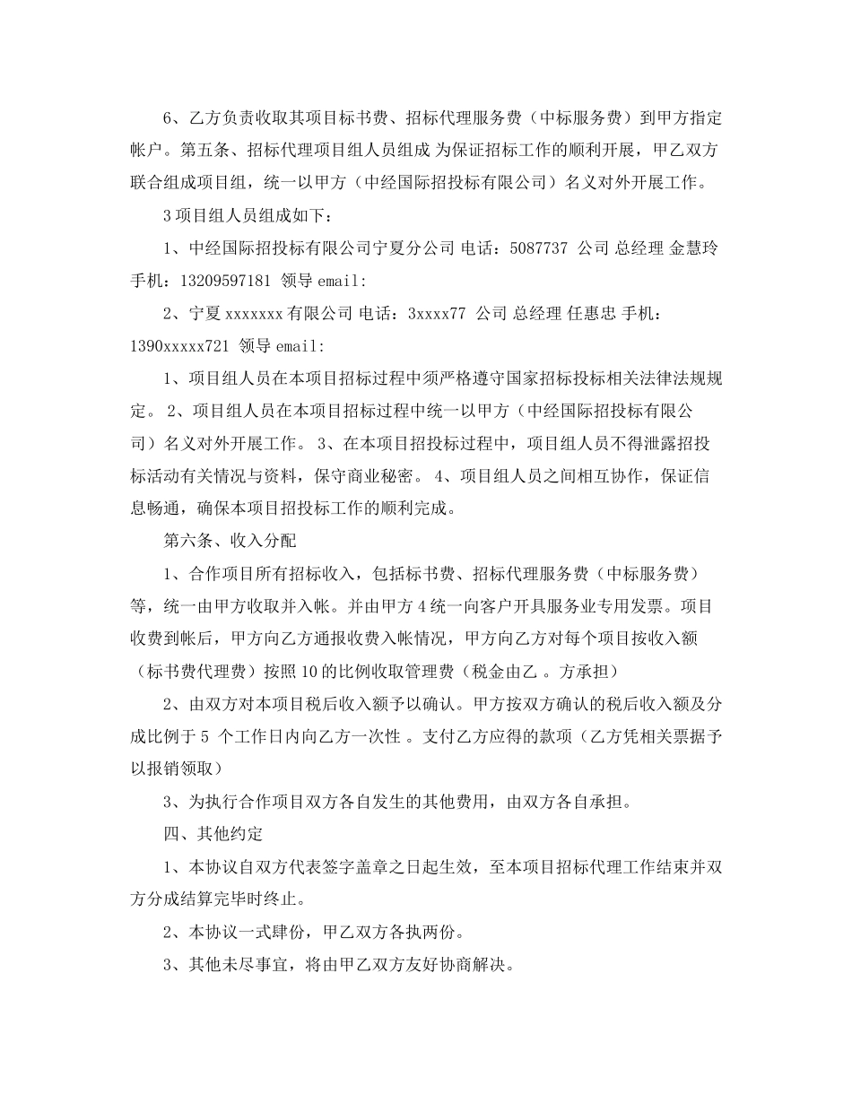 招标代理合作协议书的范本_第2页