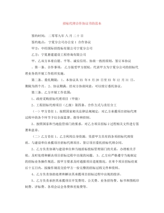 招标代理合作协议书的范本