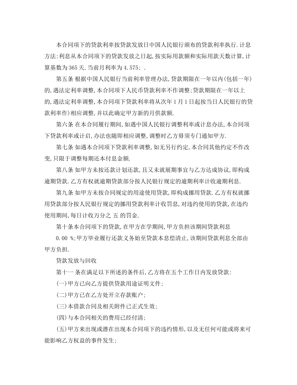 国家助学贷款合同范本版_第2页