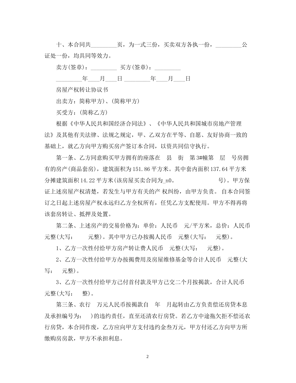 房屋产权转让合同简单_第2页