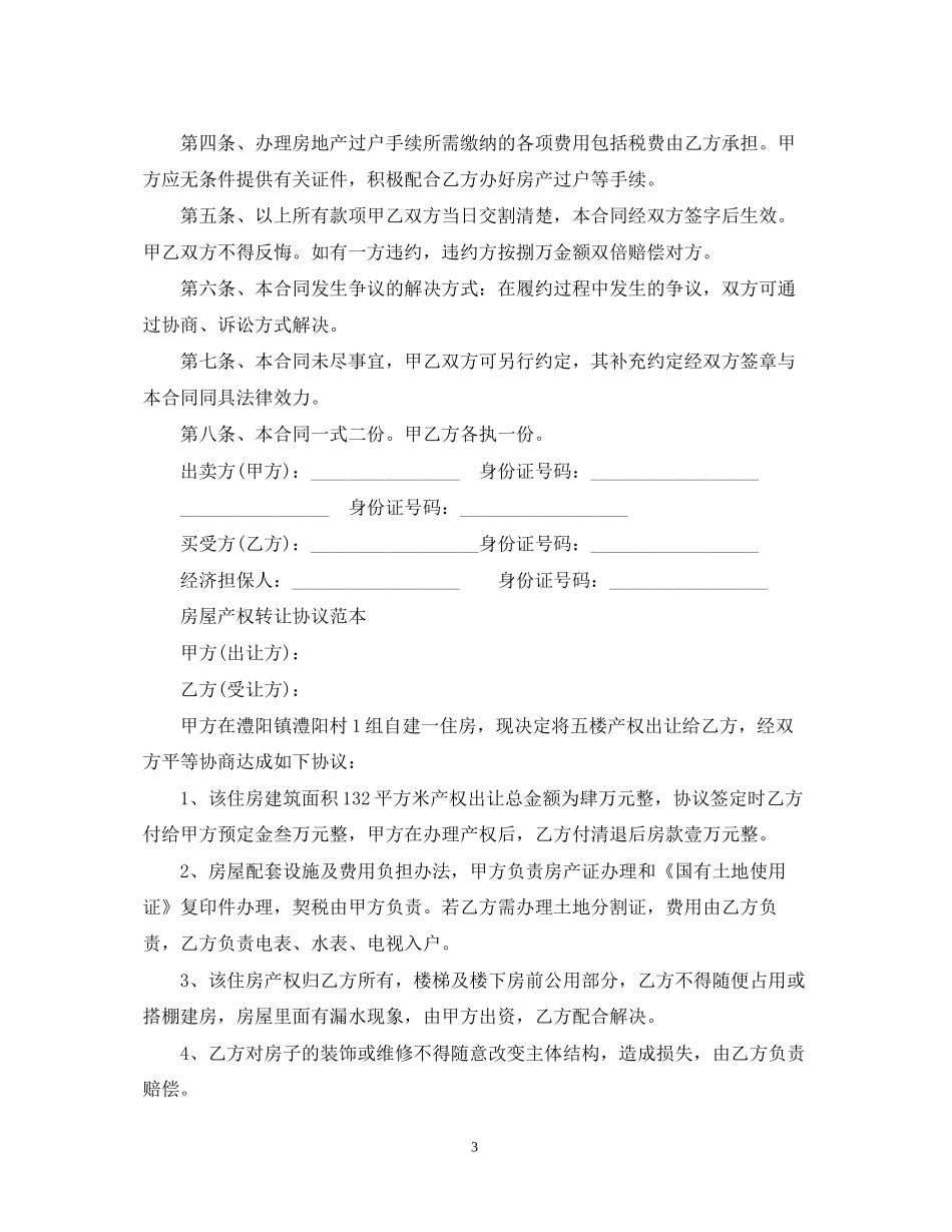 房屋产权转让合同简单_第3页