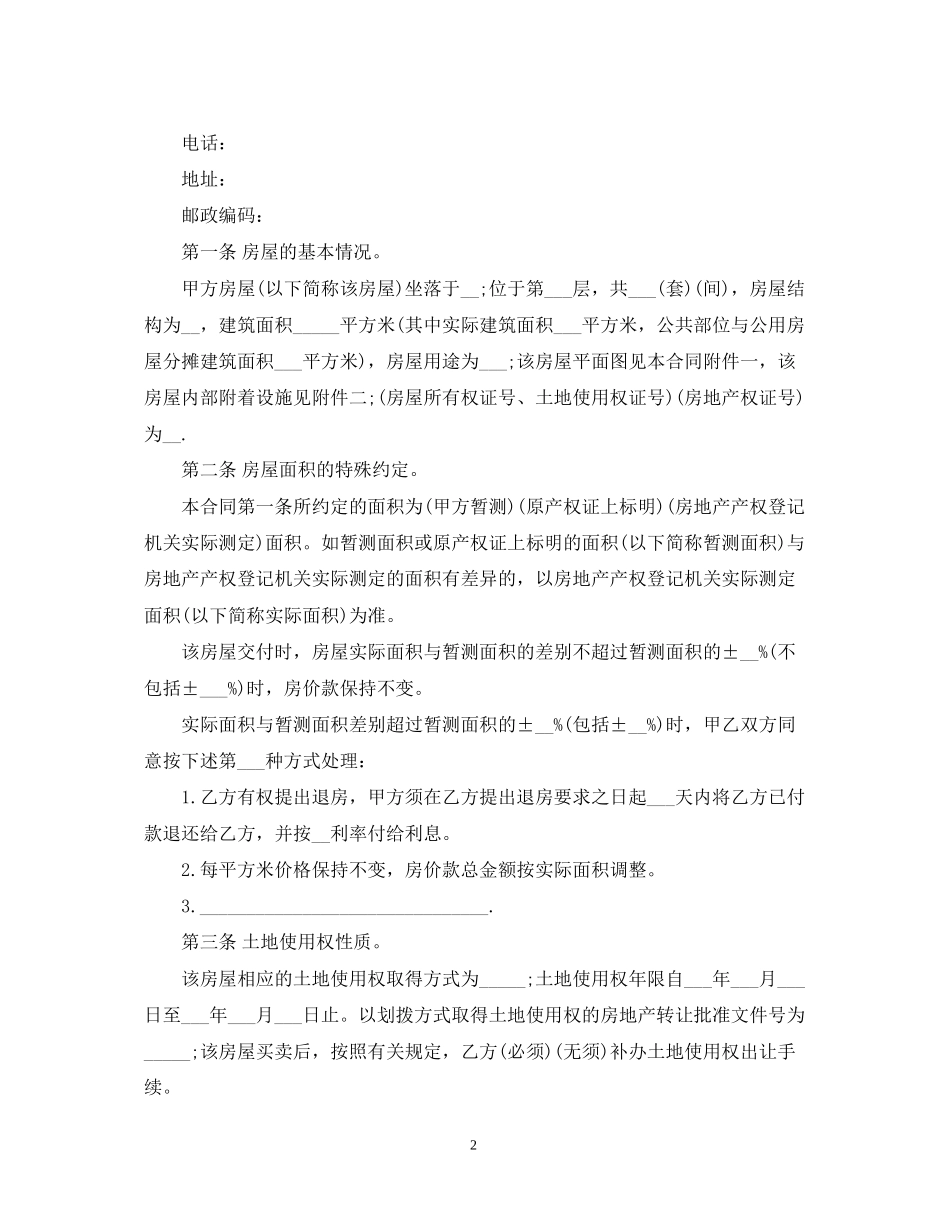 农村私人购房合同范本2_第2页