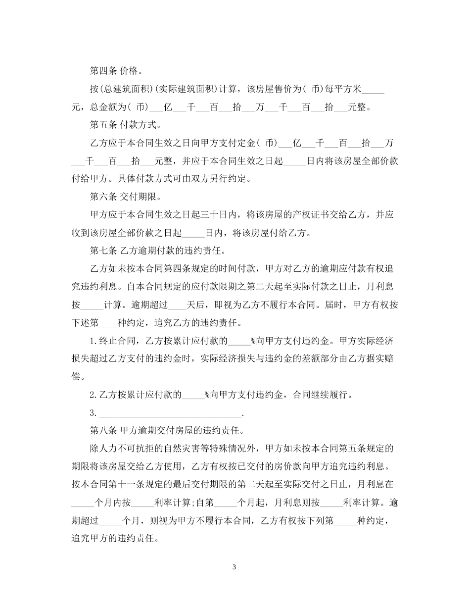 农村私人购房合同范本2_第3页