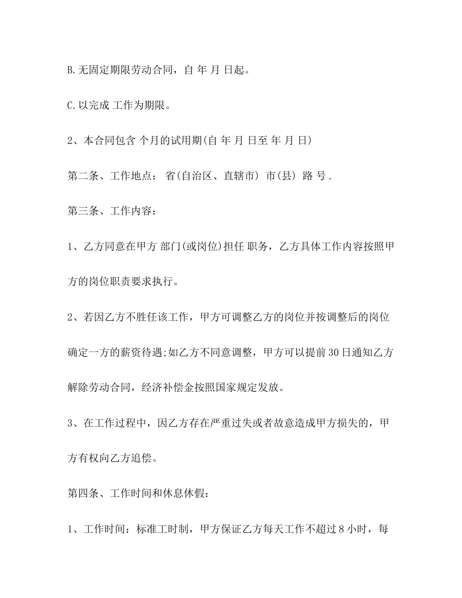 简易劳动合同下载_第2页