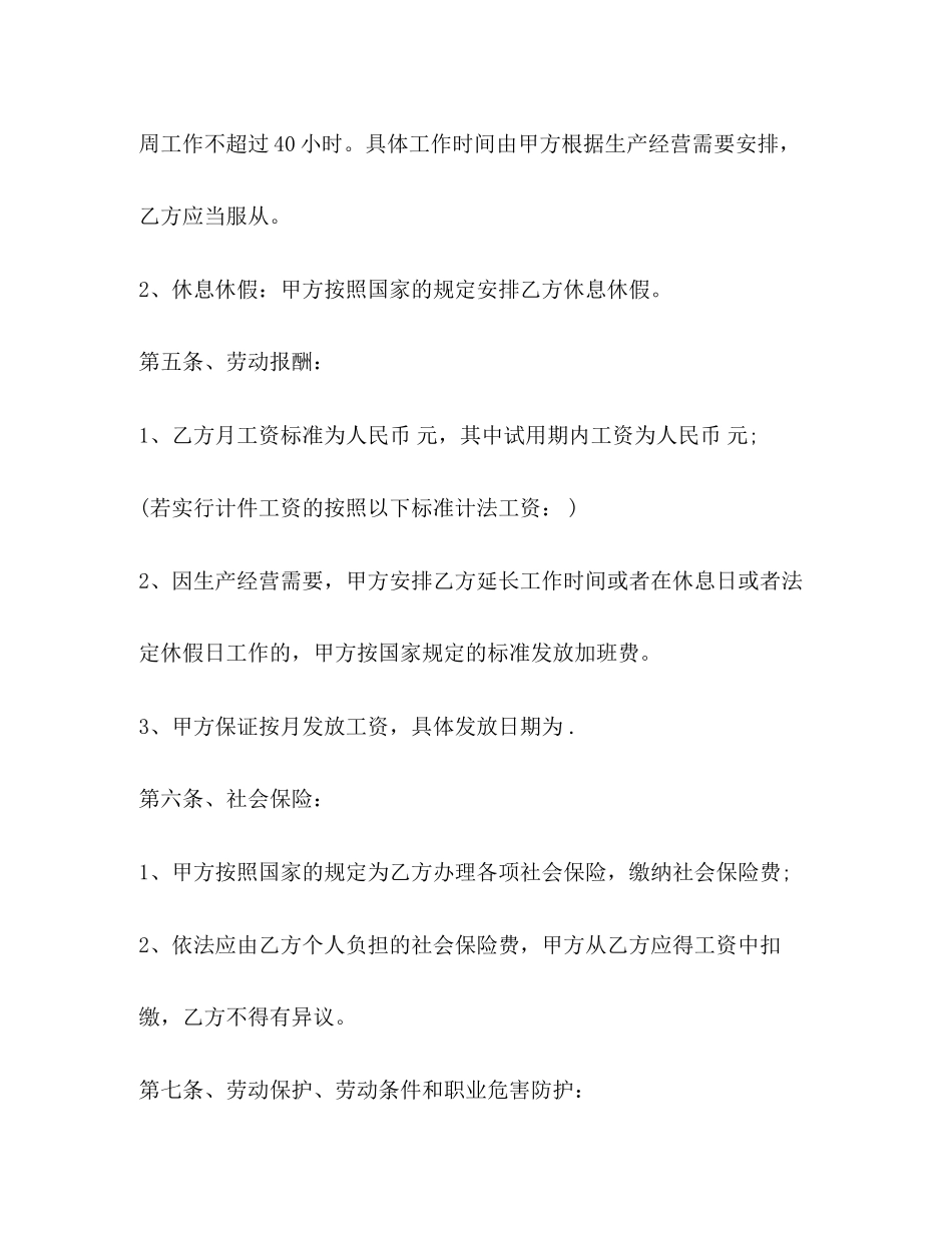 简易劳动合同下载_第3页