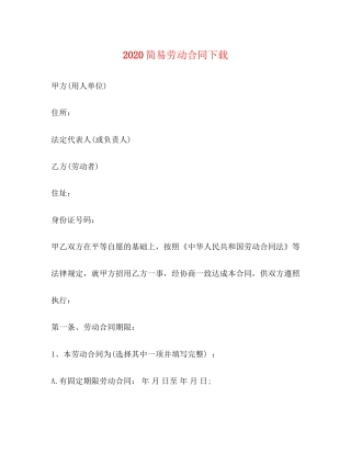 简易劳动合同下载