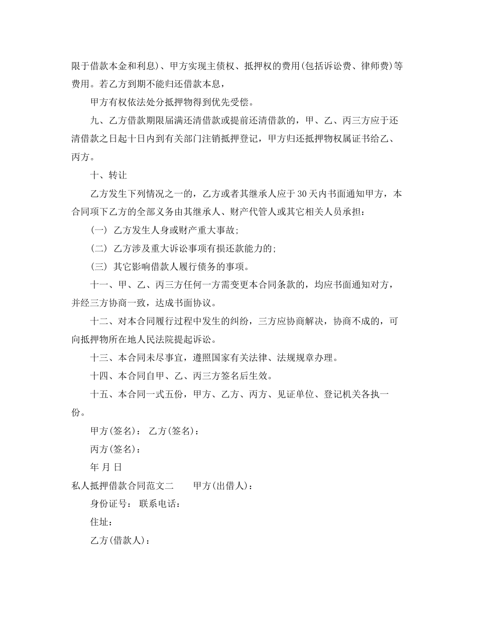 私人抵押借款合同_第2页