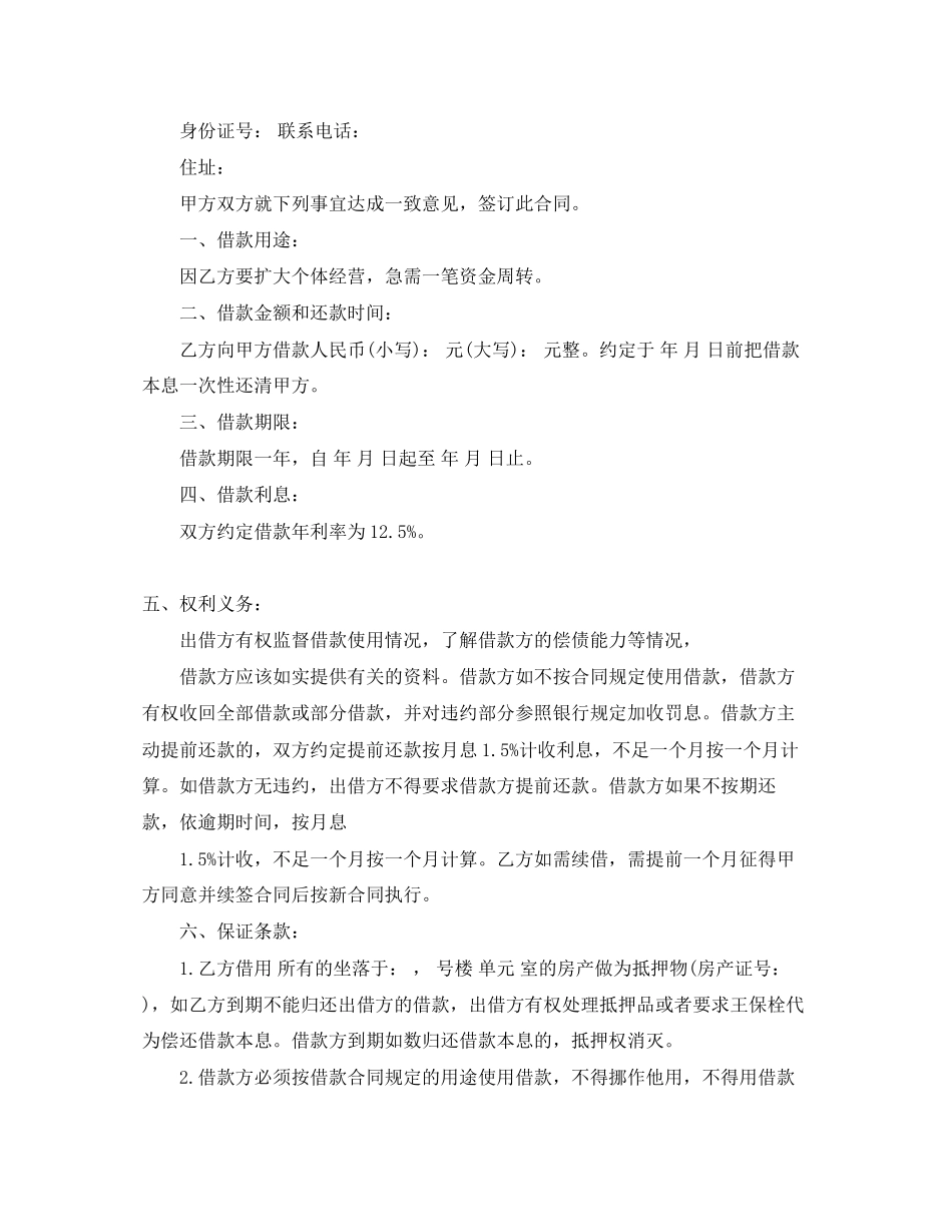 私人抵押借款合同_第3页