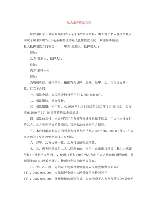 私人抵押借款合同