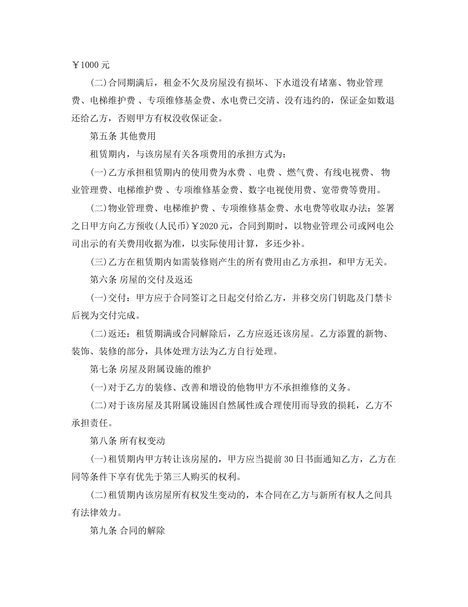 毛坯房屋租赁合同范本_第2页