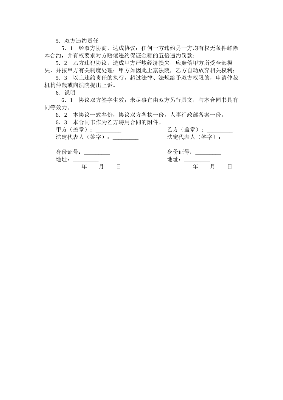 商业及技术秘密保密合同_第2页