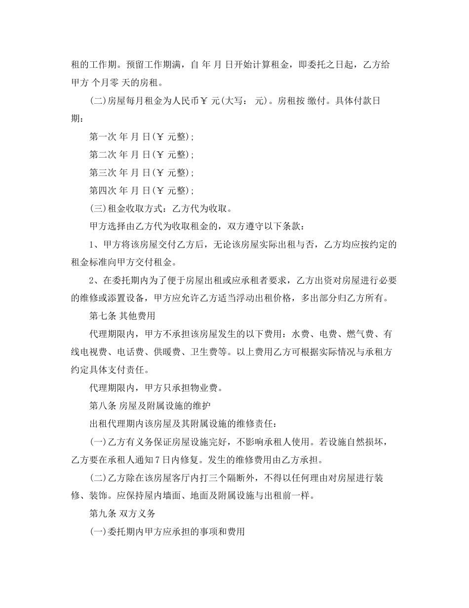 房屋出租代理合同范本_第2页