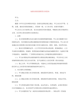 标准出租房屋租赁合同范本