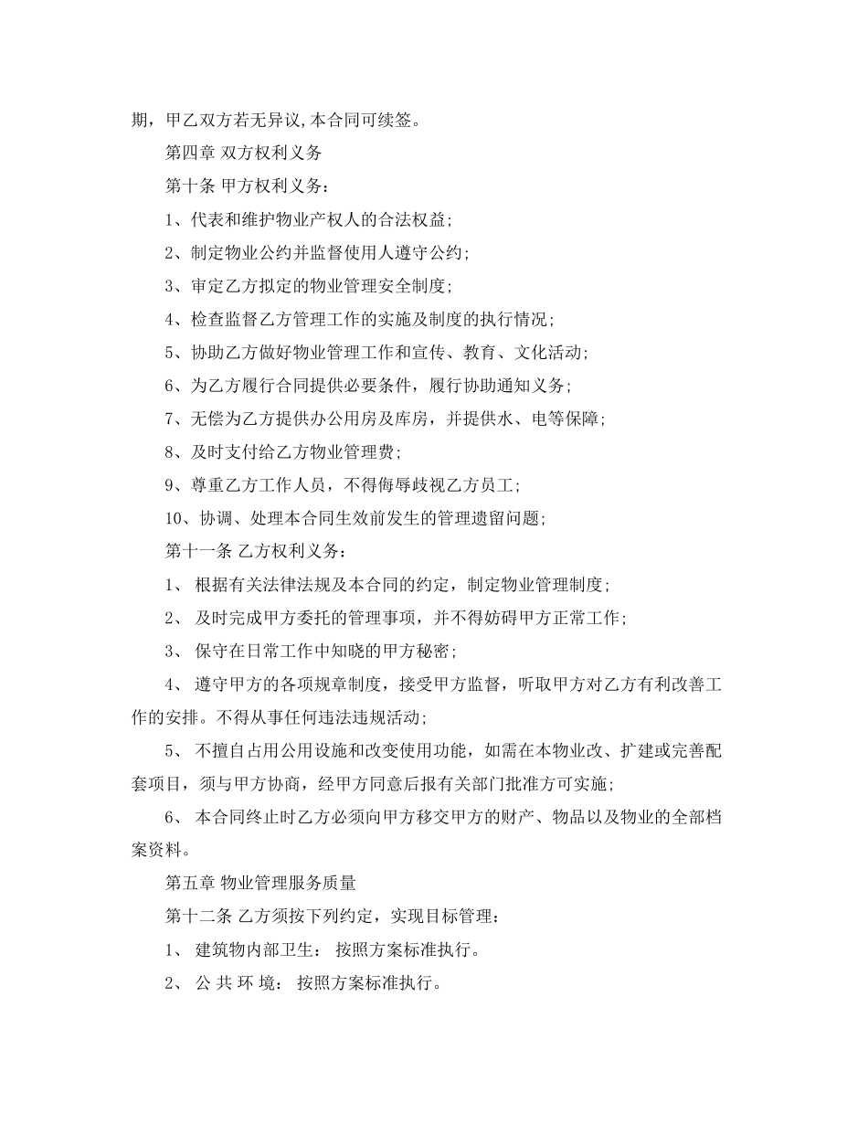 学校物业管理合同范本_第2页