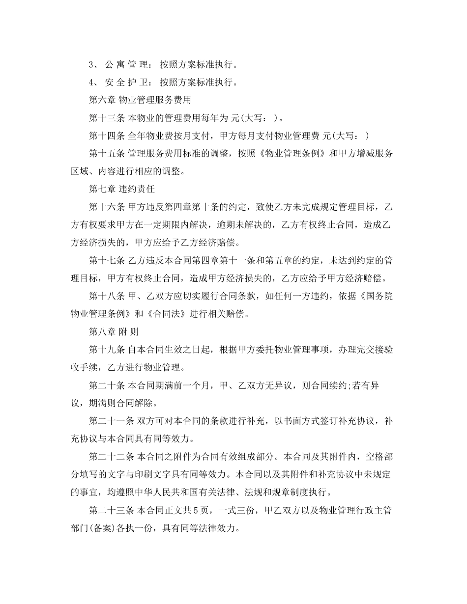 学校物业管理合同范本_第3页