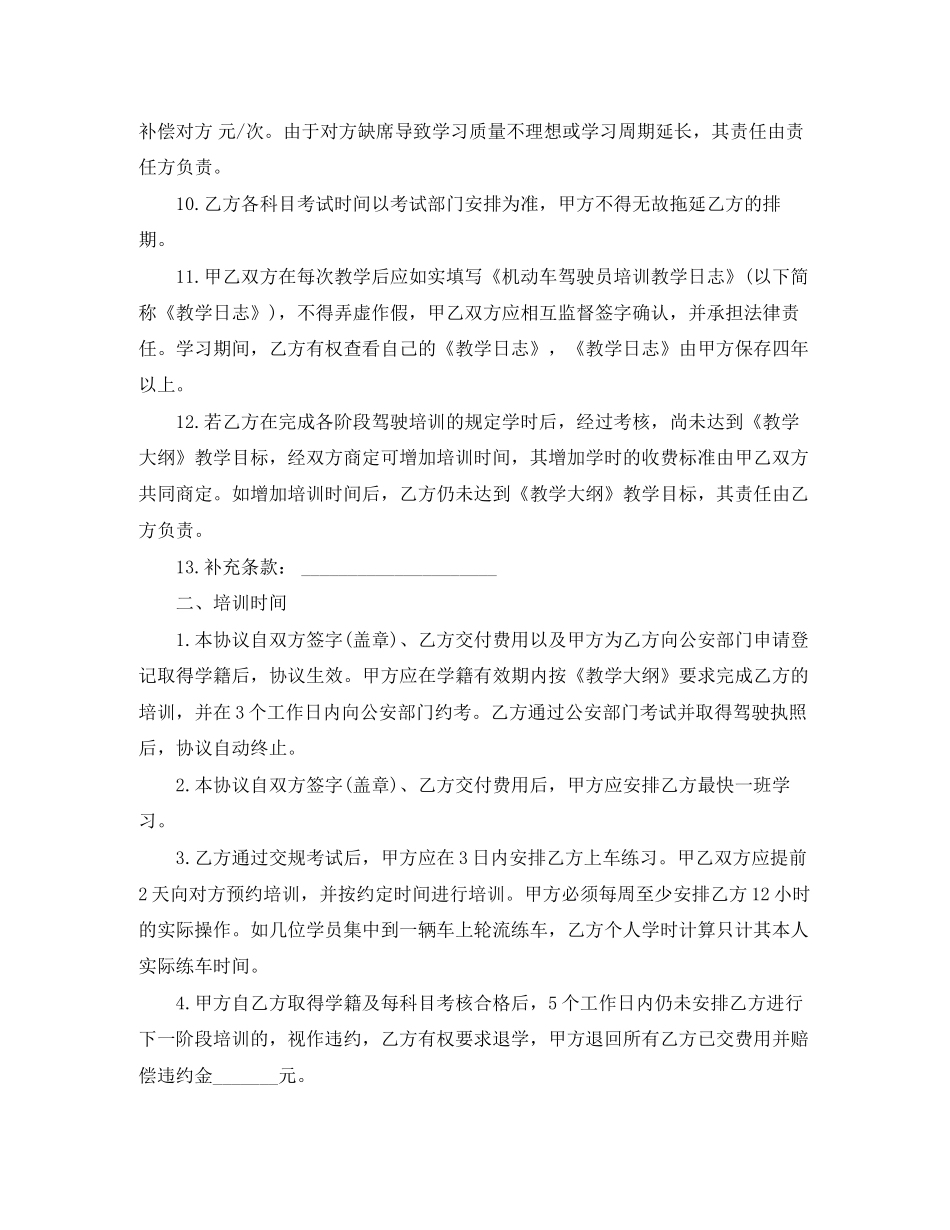 机动车驾驶员劳动合同范本_第2页