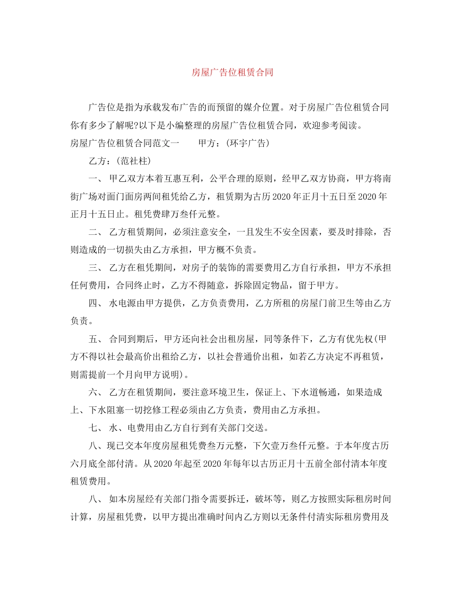 房屋广告位租赁合同_第1页