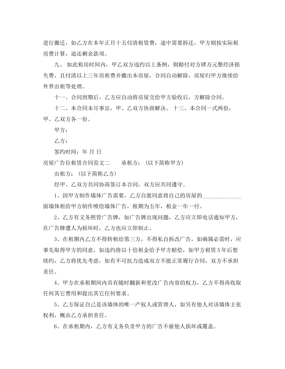 房屋广告位租赁合同_第2页