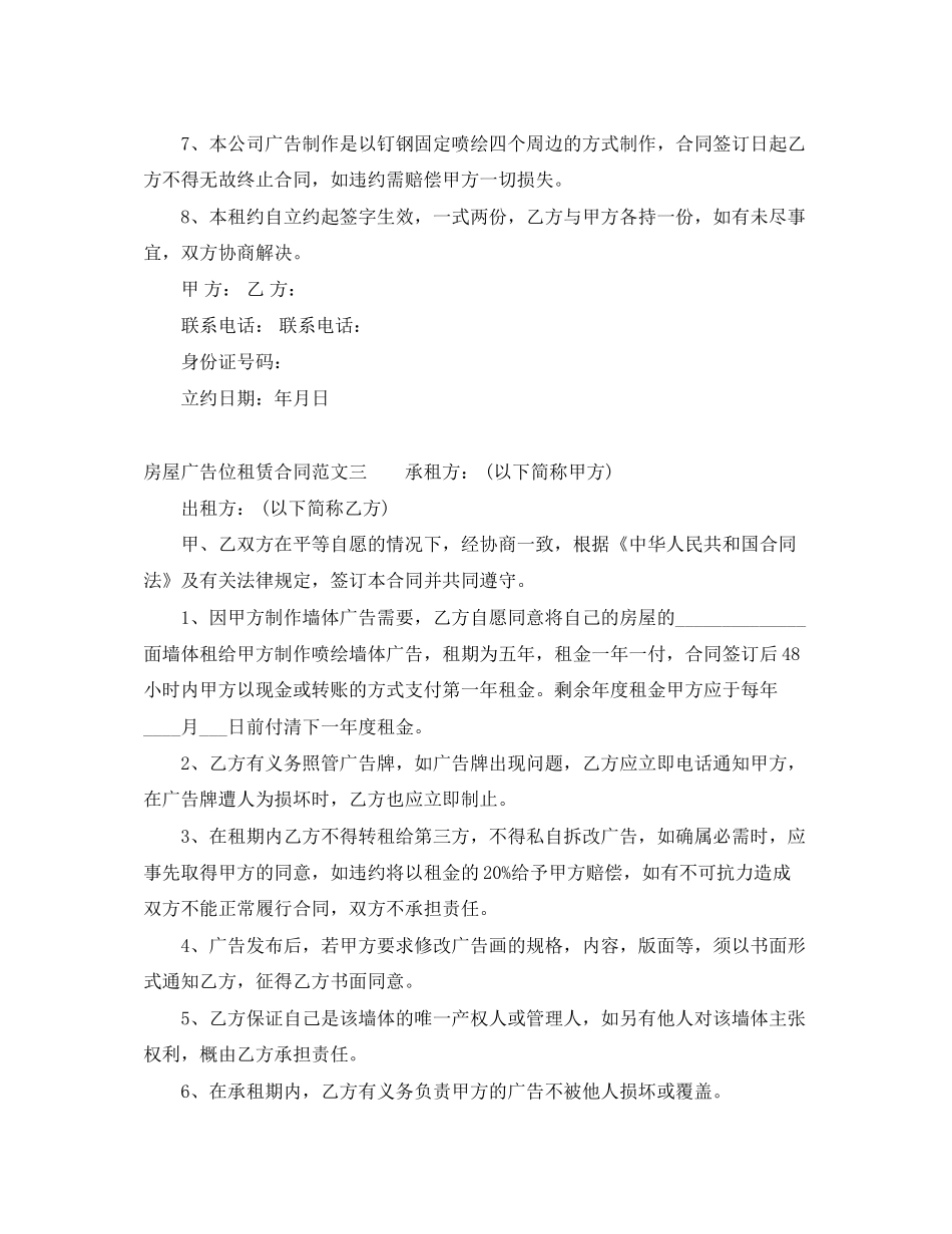 房屋广告位租赁合同_第3页