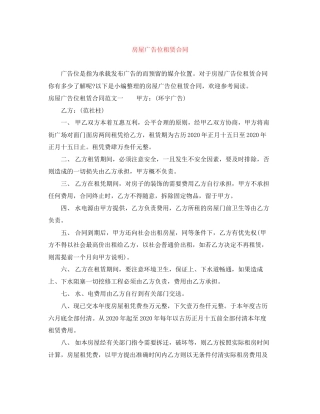 房屋广告位租赁合同