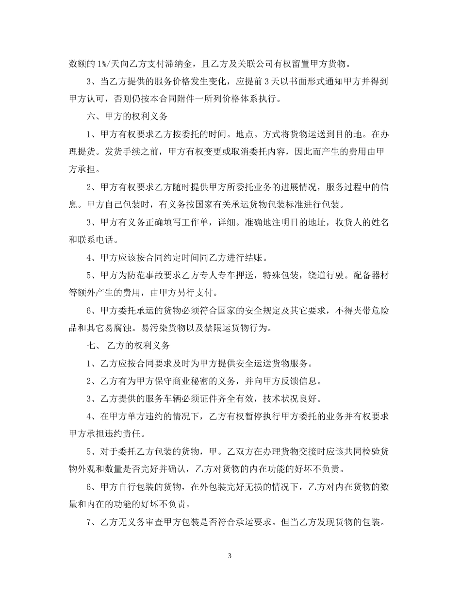 运输公司承运合同范本3篇_第3页