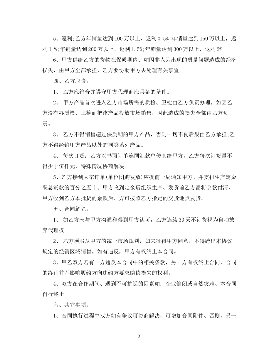 产品代理商合同范本2_第3页