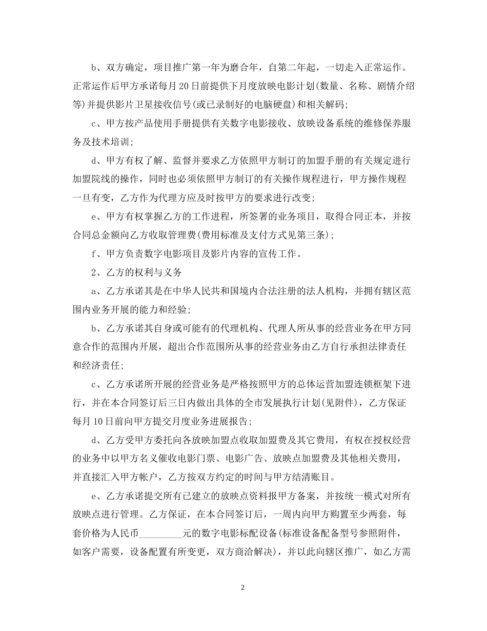 电影代理合同范本_第2页
